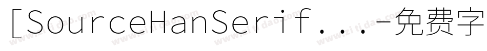 [SourceHanSerif...字体转换